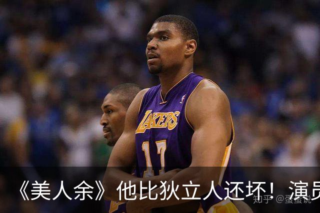 《美人余》他比狄立人还坏！演员是黄金配角专业户，演活阴郁伪善反派