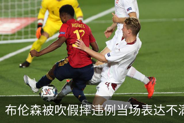 布伦森被吹假摔违例当场表达不满，快船裁掉河村勇辉
