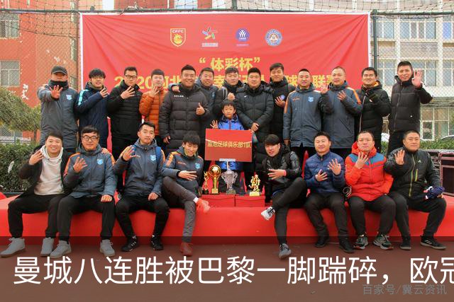 曼城八连胜被巴黎一脚踹碎，欧冠一夜全乱了套